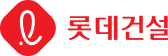  롯데건설 
